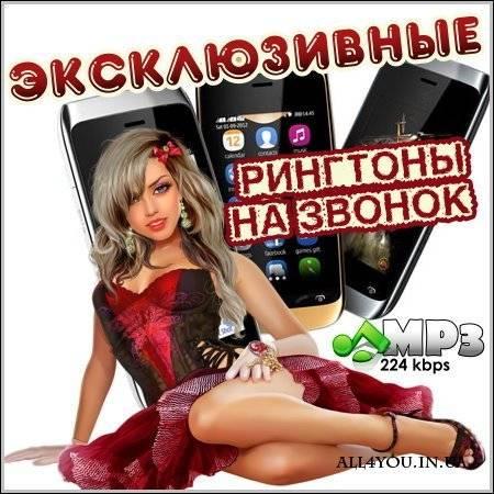 НАРЕЗКИ на ТЕЛЕФОН (на ЗВОНОК) - Скачать бесплатно НАРЕЗКИ для мобильного
