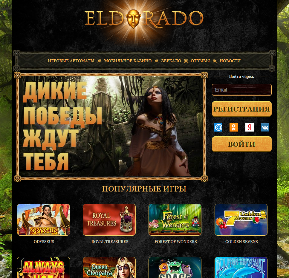 casino eldorado онлайн казино обзор