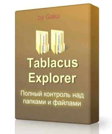 Tablacus Explorer 14.7.21