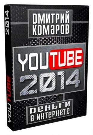 YouTube. Видеокурс (2014) DVDRip