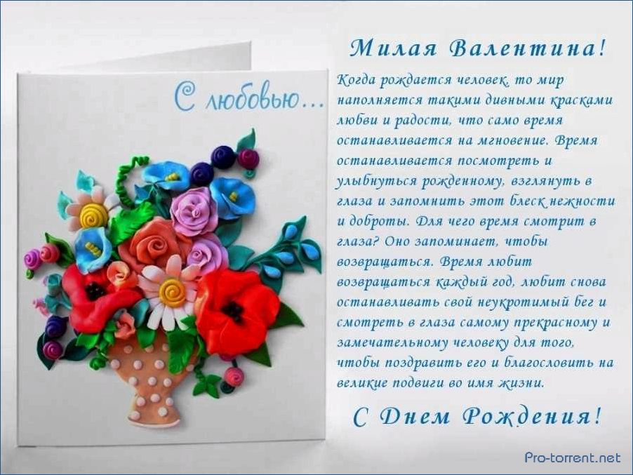 Поздравляем Валентину Федоровну с днем рождения — самые красивые и оригинальные открытки